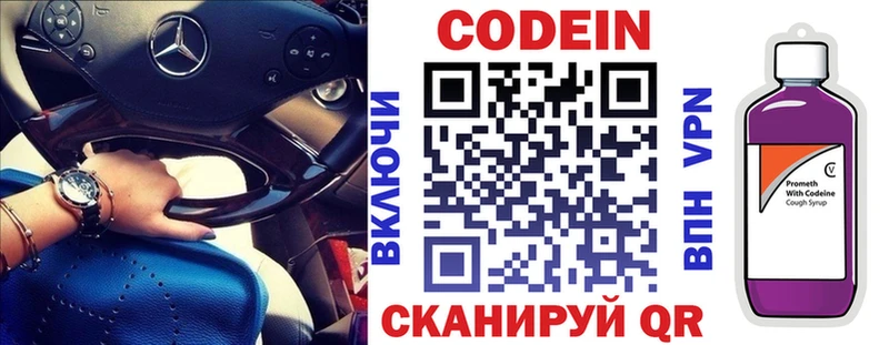 Кодеин напиток Lean (лин)  Купить  Пойковский 